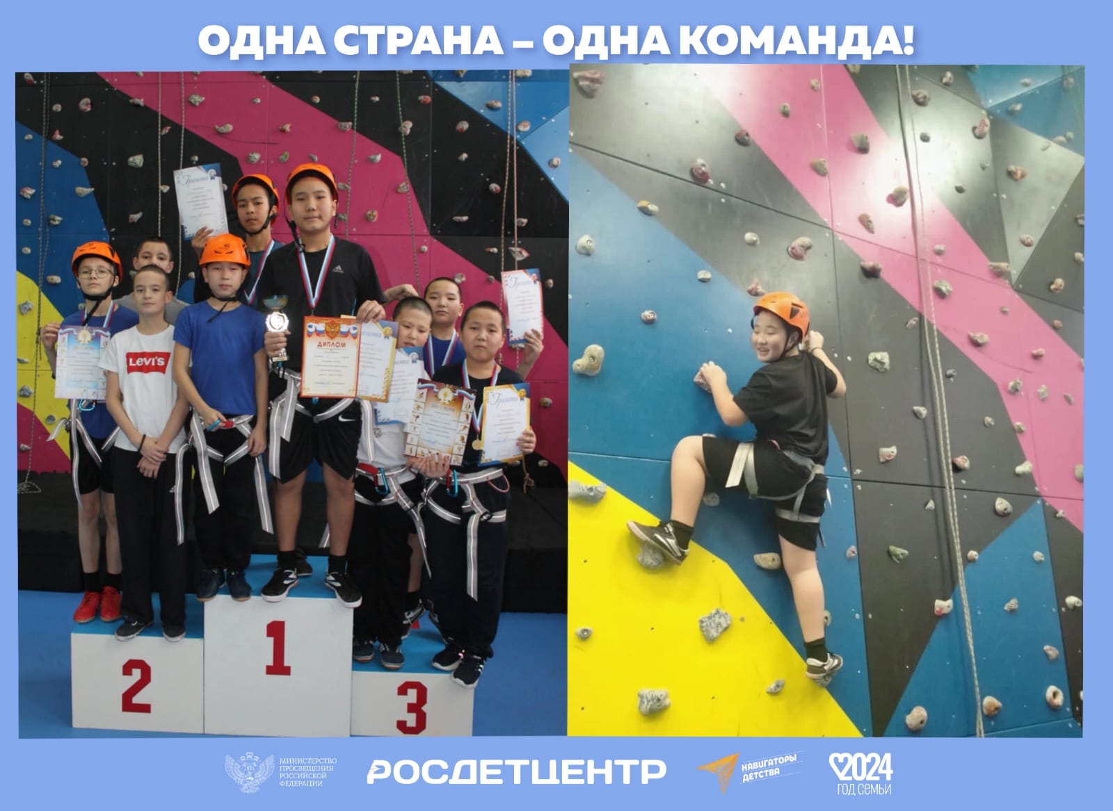 «Одна страна – одна команда»??  ?7 февраля 2014 года в Сочи был зажжён Олимпийский огонь. Спустя 10 лет его пламя горит в сердцах граждан России как символ единения, гордости и любви к Родине!.