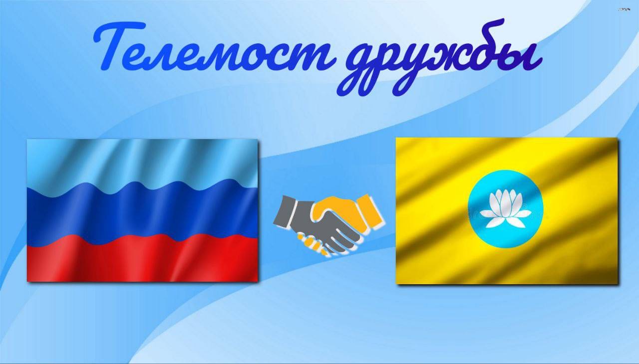 ?? Телемост Дружбы соединил школьников Картушинской школы и кадетов Республики Калмыкия.