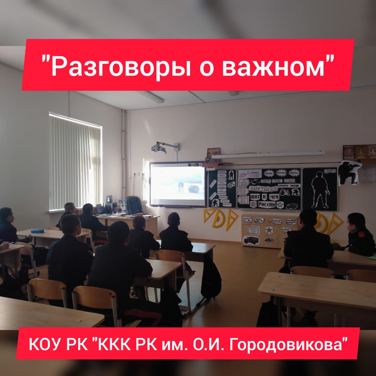 Разговоры о важном.